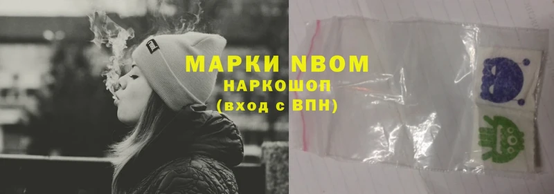 Марки NBOMe 1,5мг  Всеволожск 